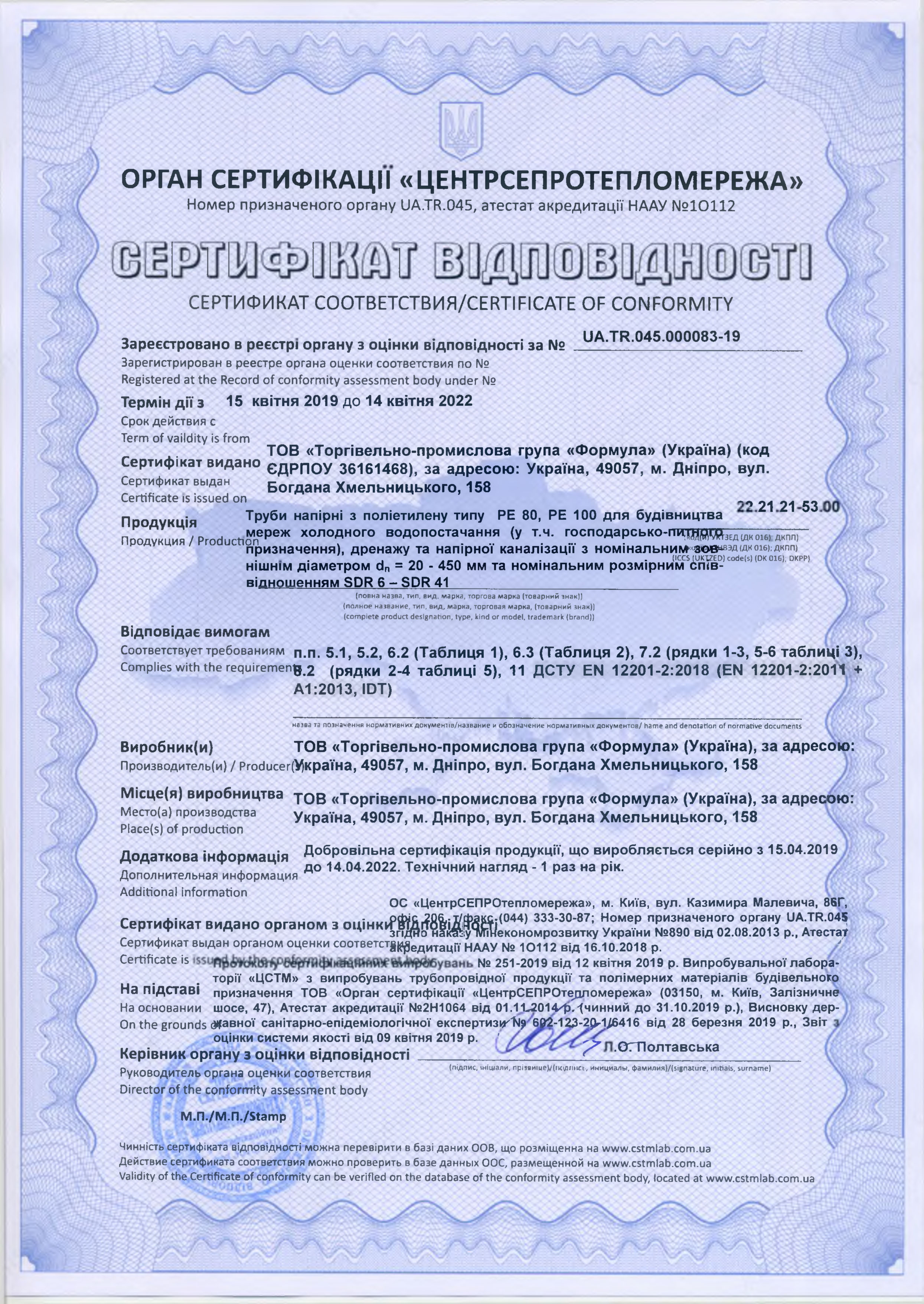 Сертифікат-відповідності-ВОДА-2020